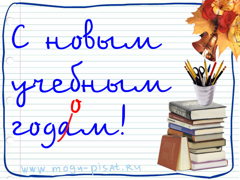 с 1 сентября.jpg